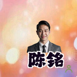 陈铭